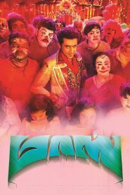Massu Engira Maasilamani (Masss)